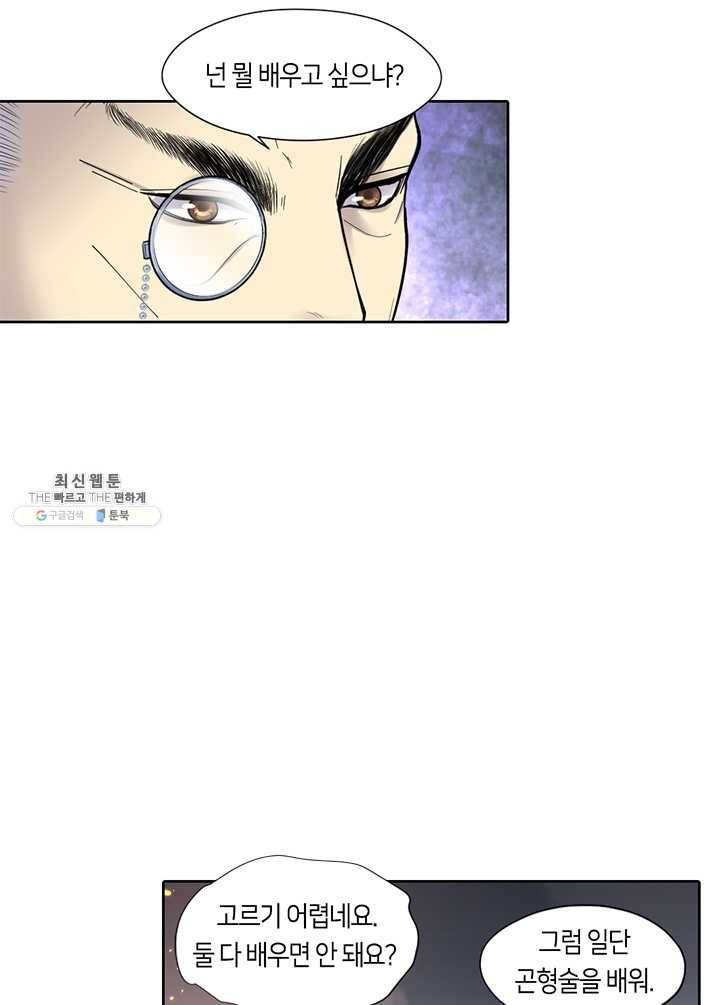 이발사 50화, 곤형의 6가지 공식 12