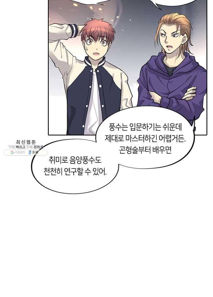 이발사 50화, 곤형의 6가지 공식 13
