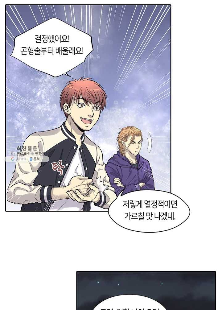 이발사 50화, 곤형의 6가지 공식 14