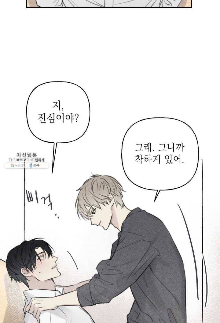 엔젤 버디 66화 3
