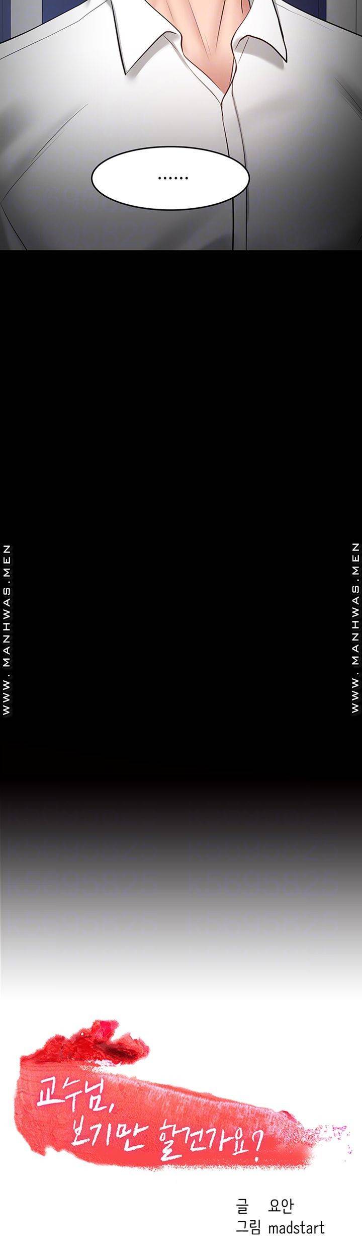 교수님, 보기만 할건가요 43화 4