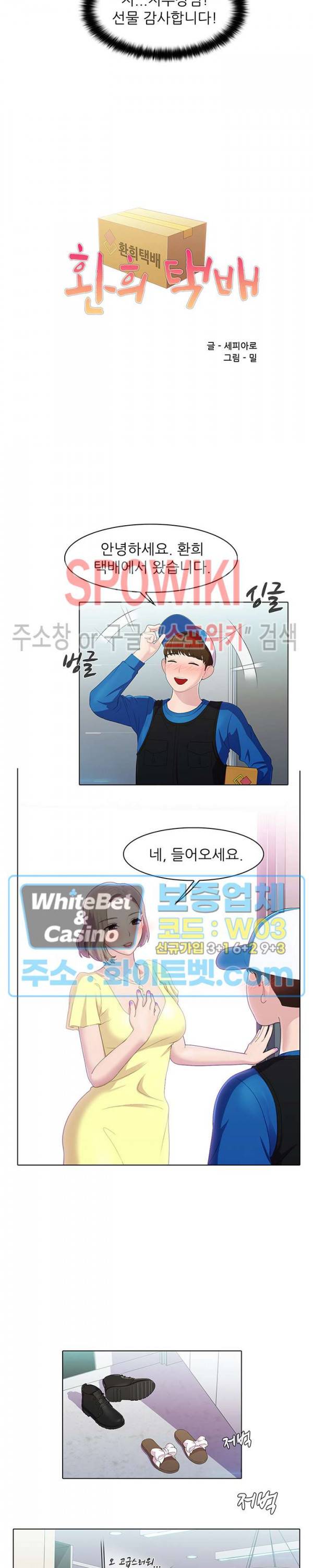 환희택배 9화 2