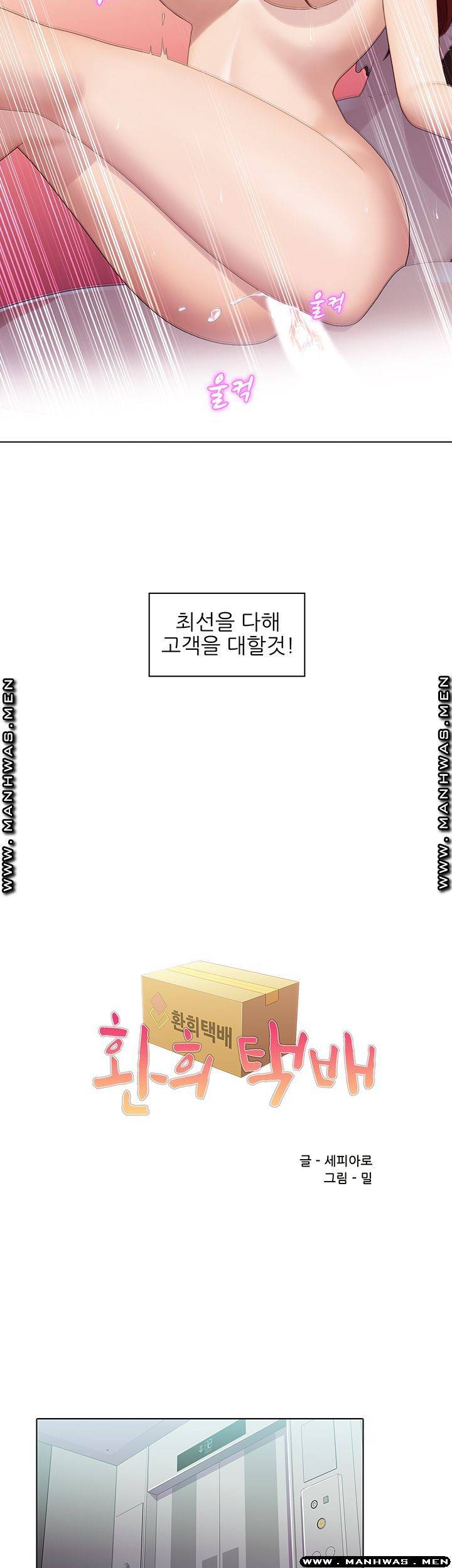 환희택배 19화 2