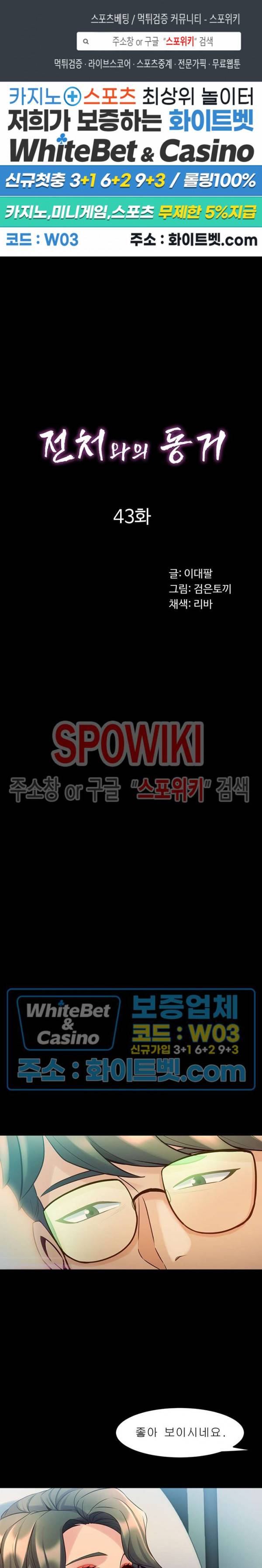 전처와의 동거 43화 1