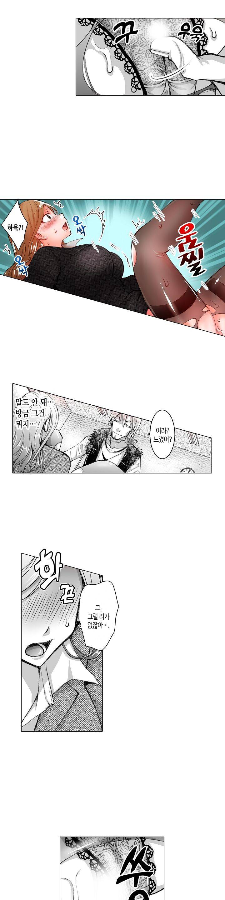 젊은 새댁과 양아치 20화 2