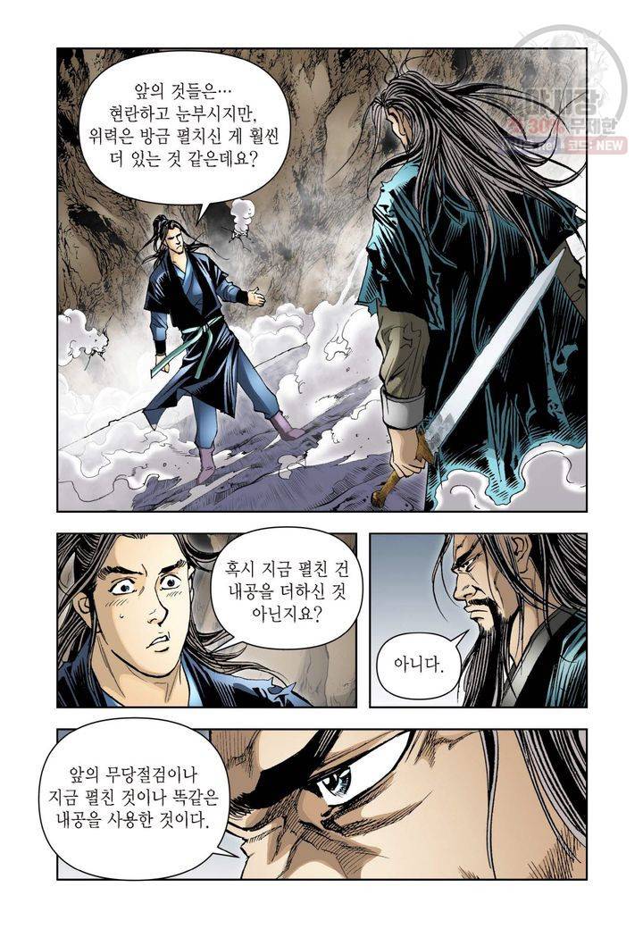 사류무사 102화 6