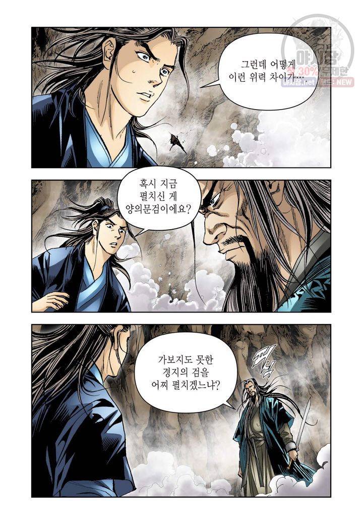사류무사 102화 7