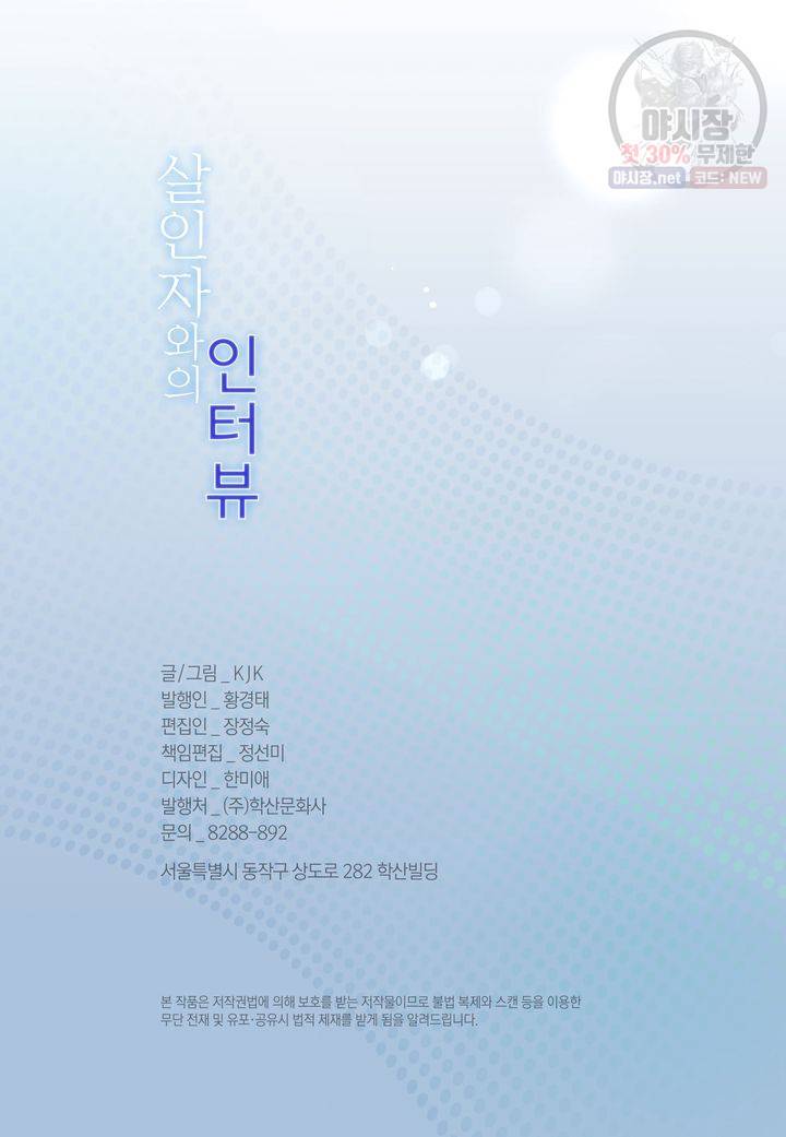 살인자와의 인터뷰 21화 3