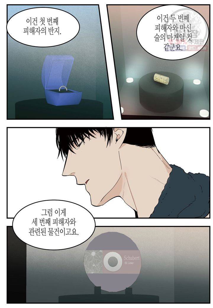 살인자와의 인터뷰 21화 8