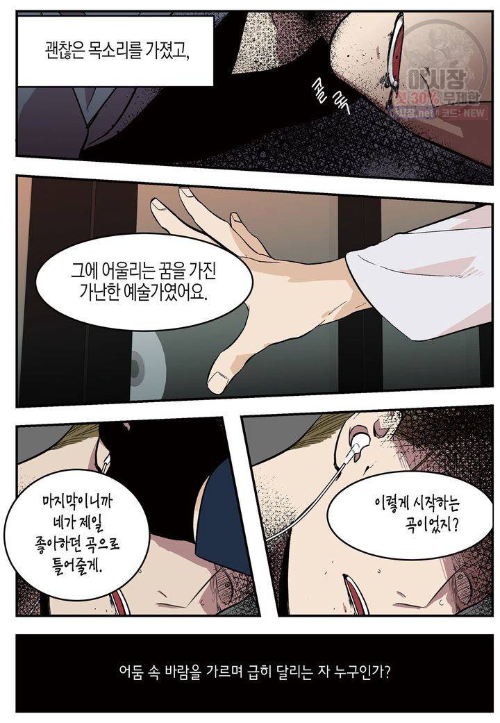 살인자와의 인터뷰 21화 12