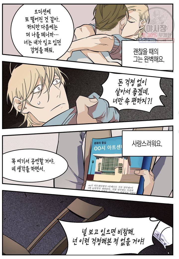 살인자와의 인터뷰 21화 13