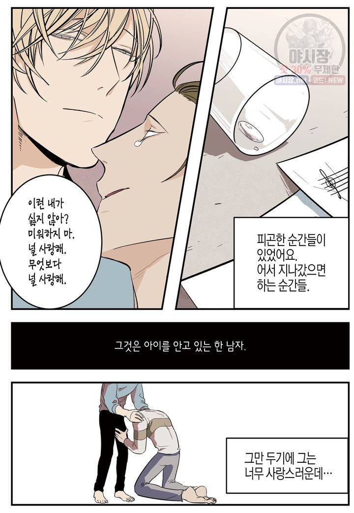 살인자와의 인터뷰 21화 14