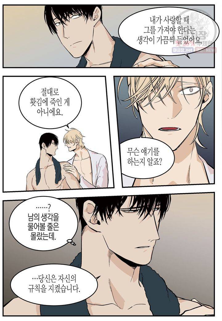 살인자와의 인터뷰 21화 15