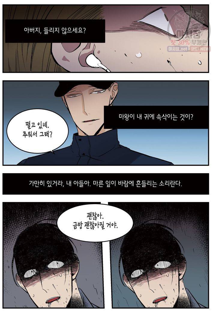 살인자와의 인터뷰 21화 17
