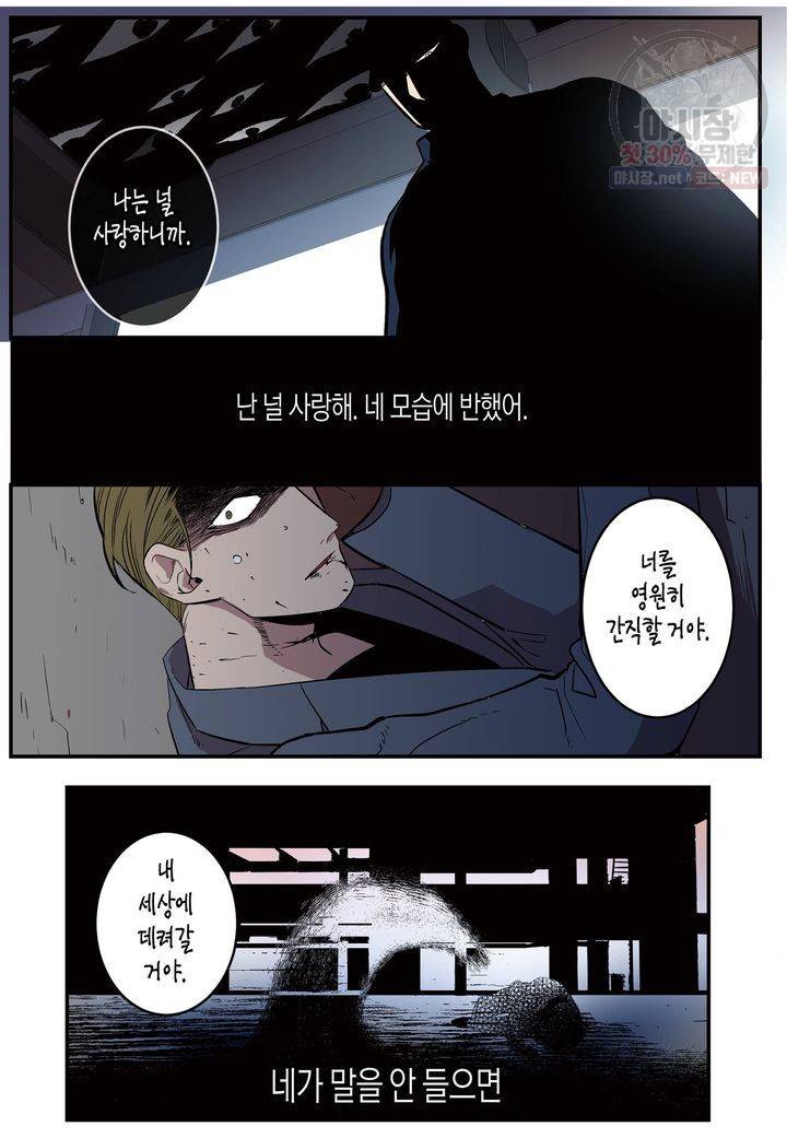 살인자와의 인터뷰 21화 19