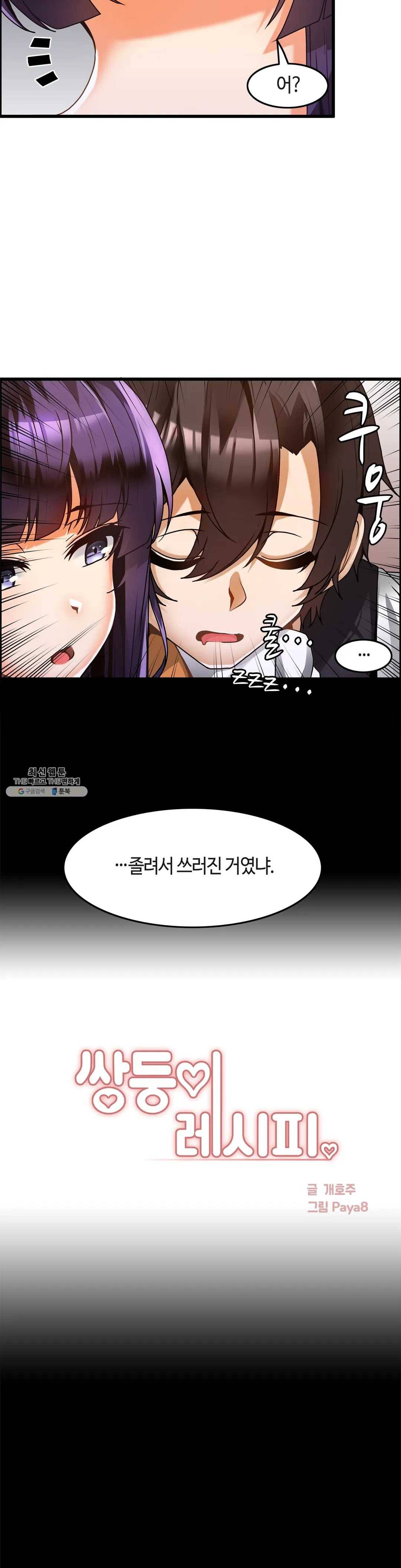 쌍둥이 레시피 22화 개운하게 만들어 줄테니까 2