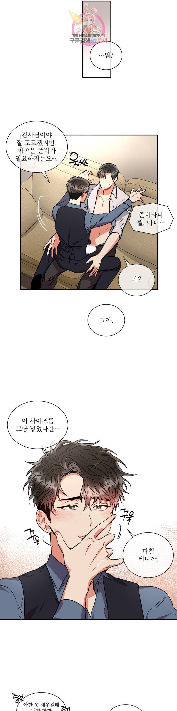 매드 플레이스 11화 2