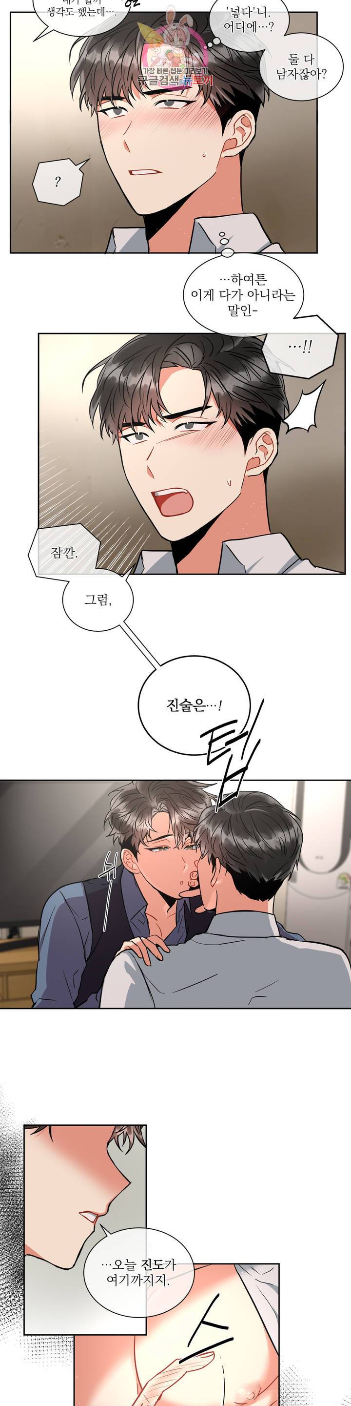 매드 플레이스 11화 3