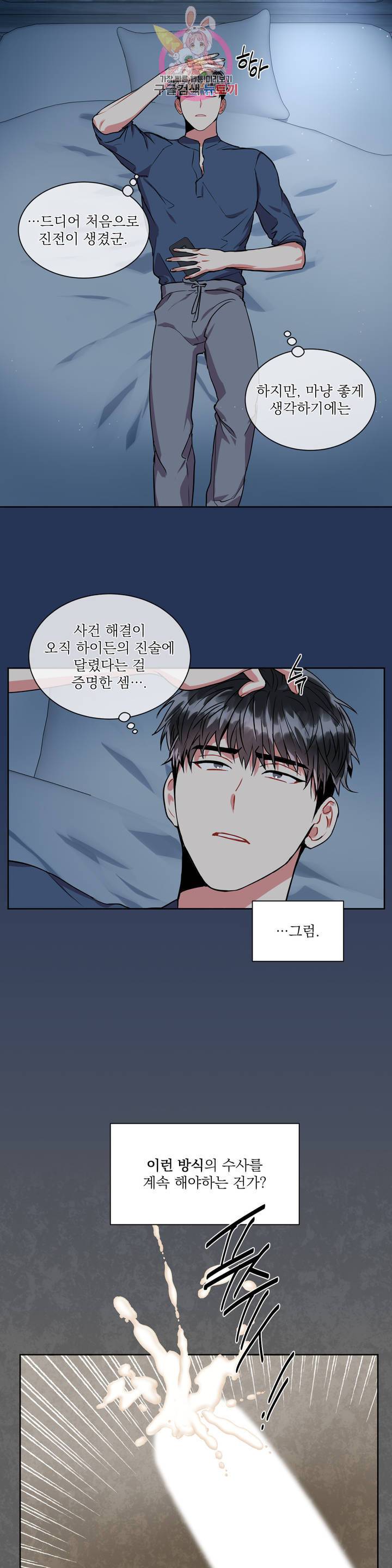 매드 플레이스 11화 8