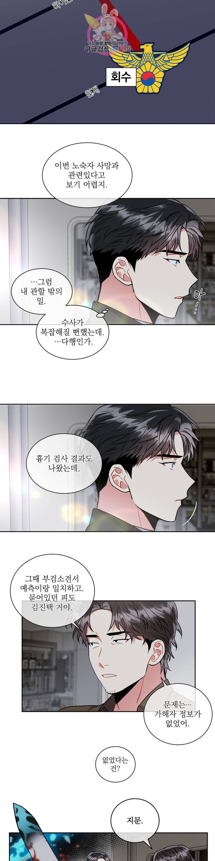 매드 플레이스 11화 25