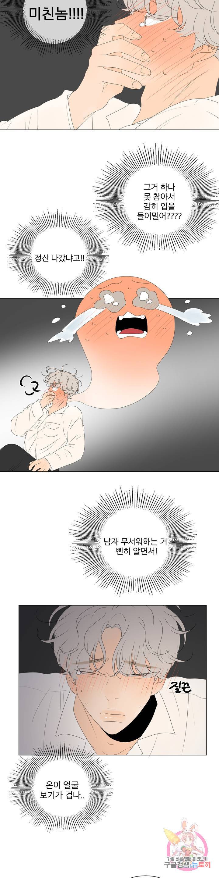 라온의 남자 26화 2