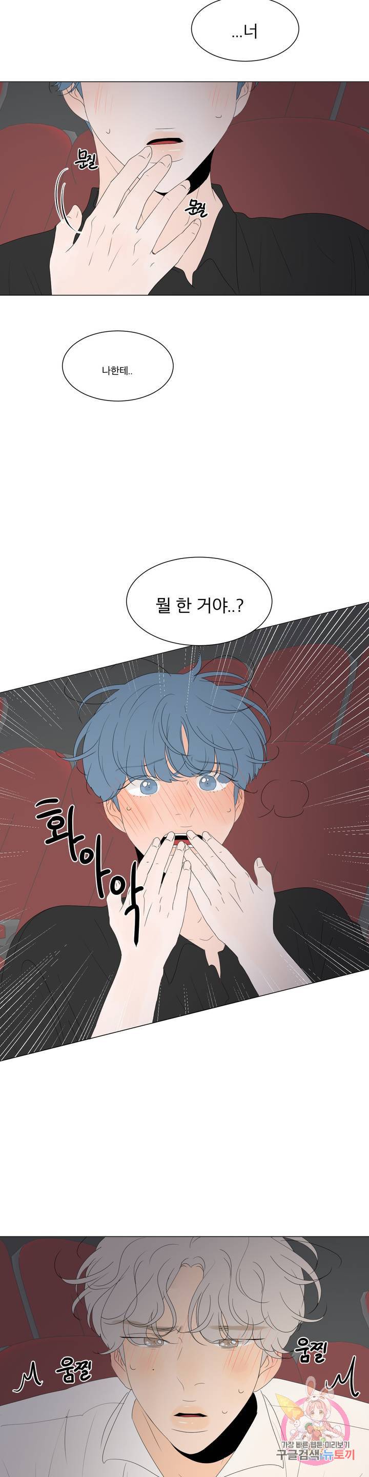 라온의 남자 26화 3
