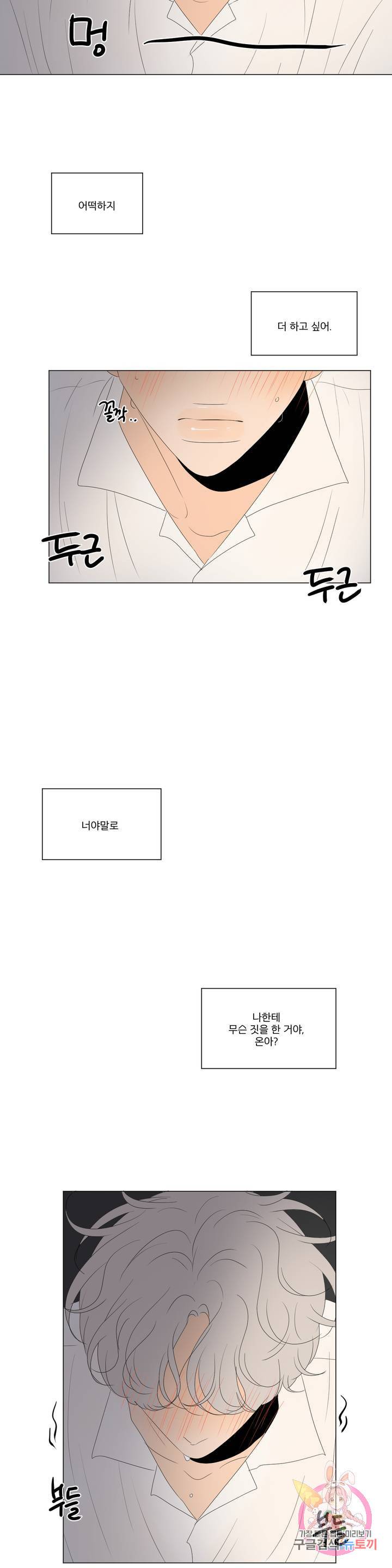 라온의 남자 26화 4