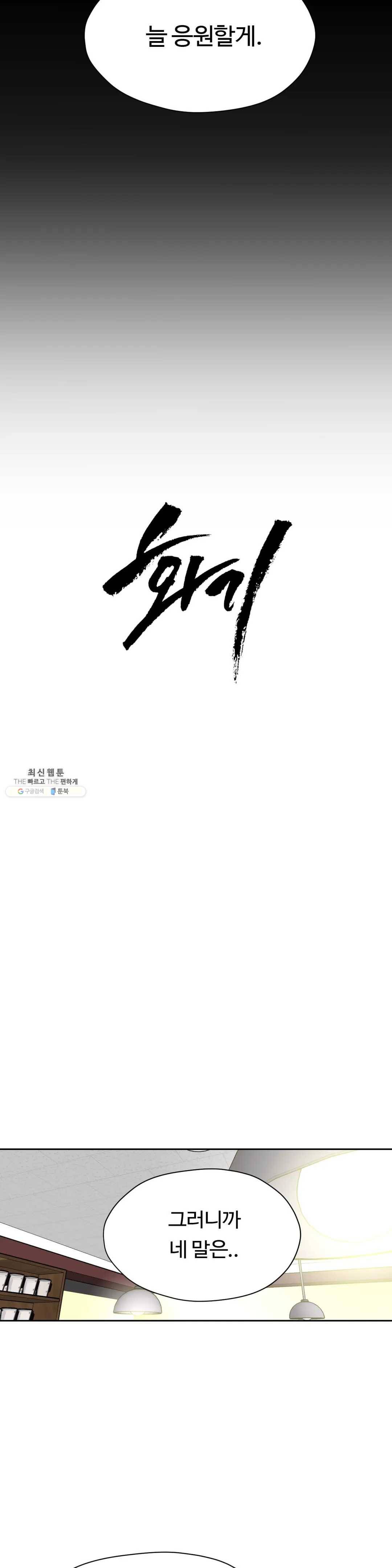 화기 39화 추락 2