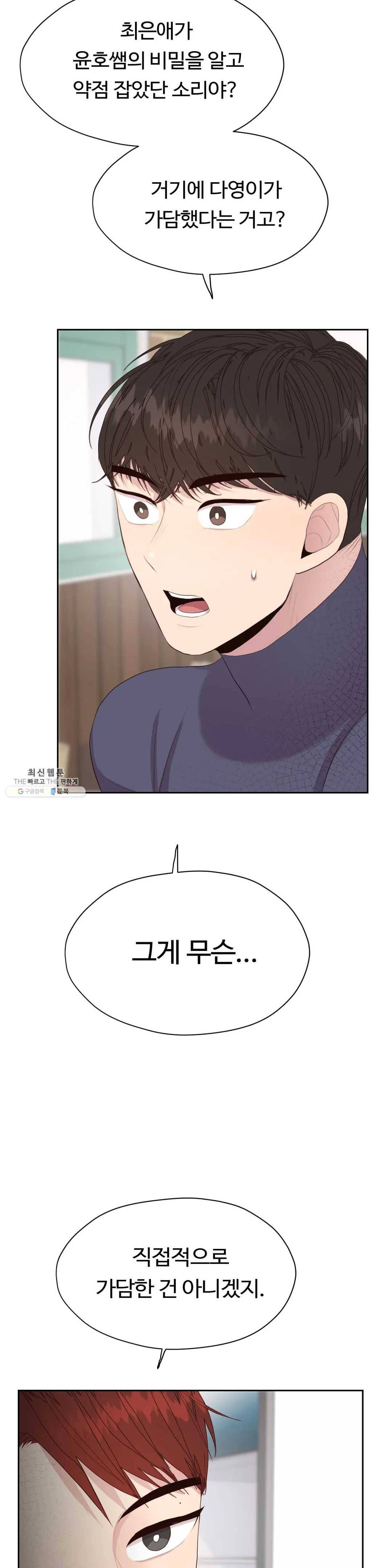 화기 39화 추락 3