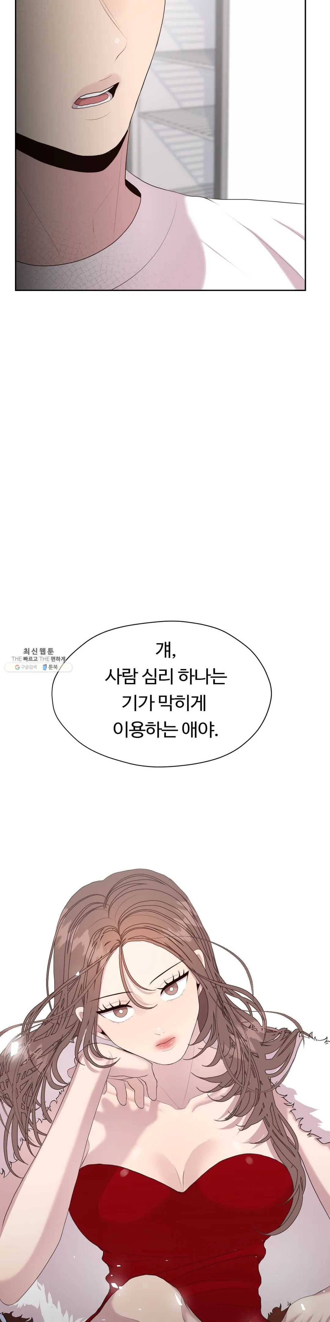 화기 39화 추락 4