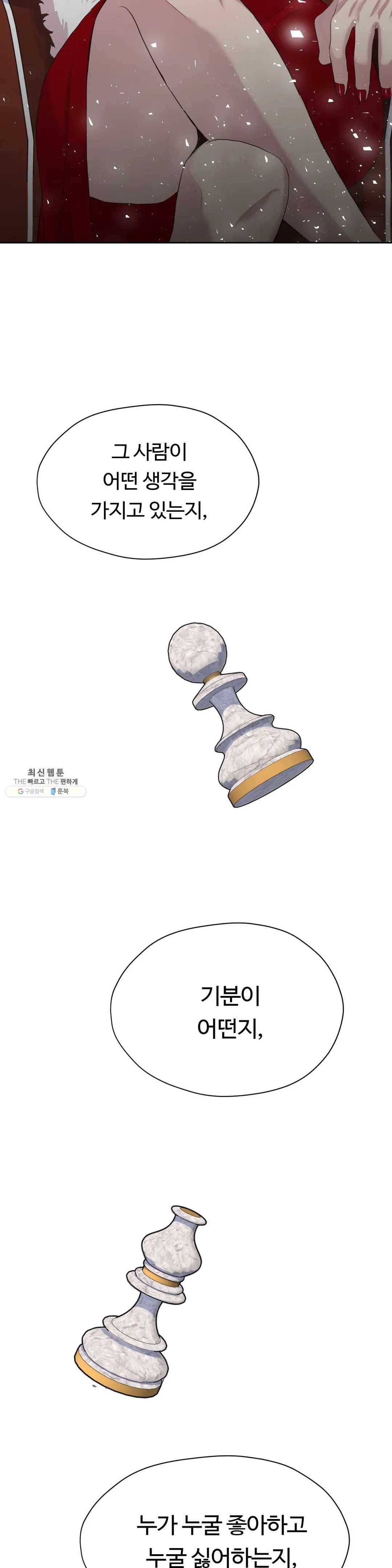 화기 39화 추락 5
