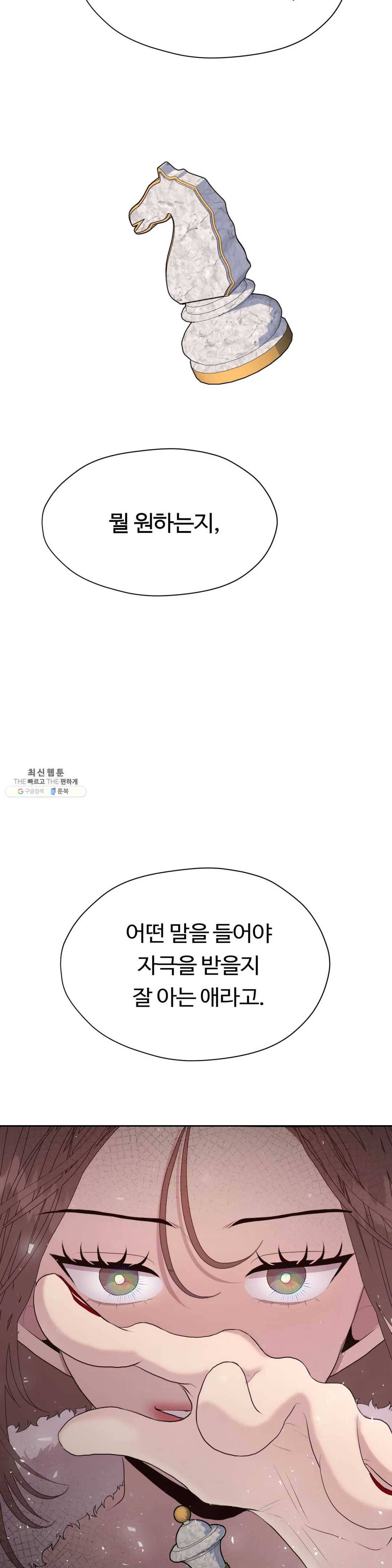 화기 39화 추락 6