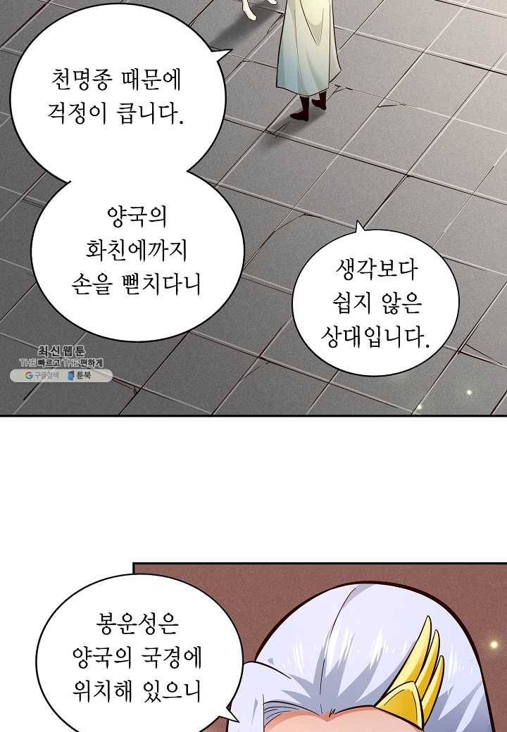 무령검존 106화 3