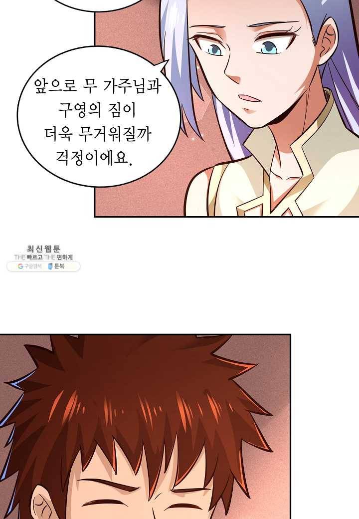 무령검존 106화 4