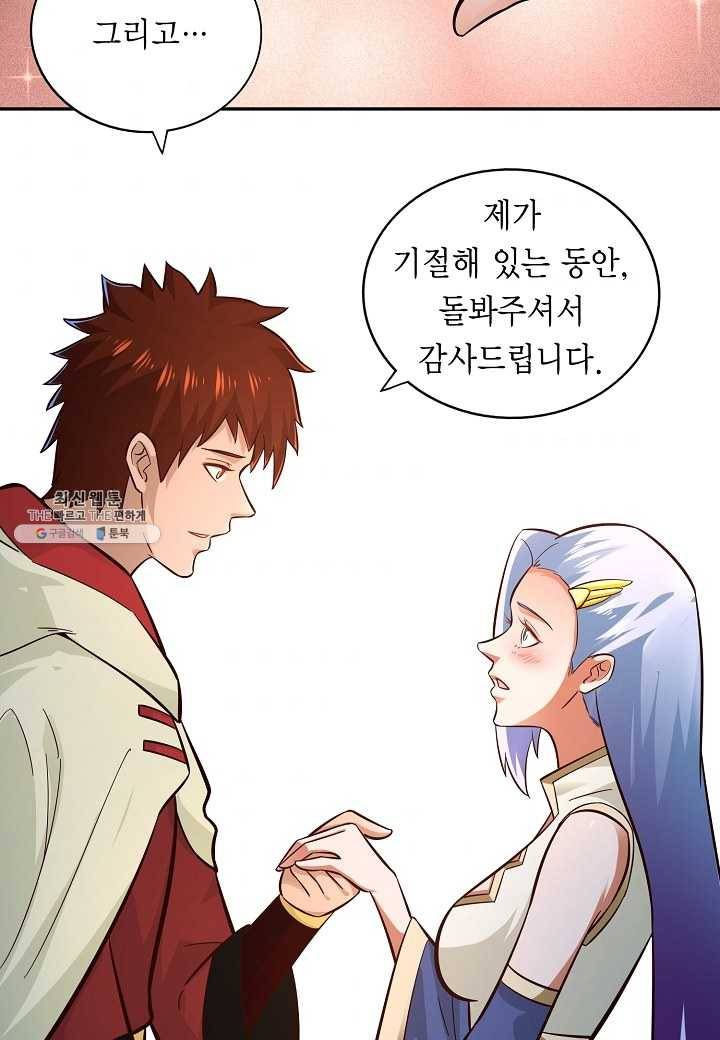 무령검존 106화 6
