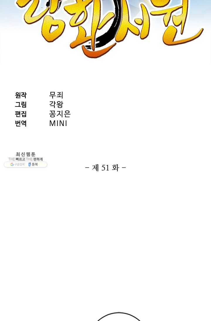 랑환서원 51화 2