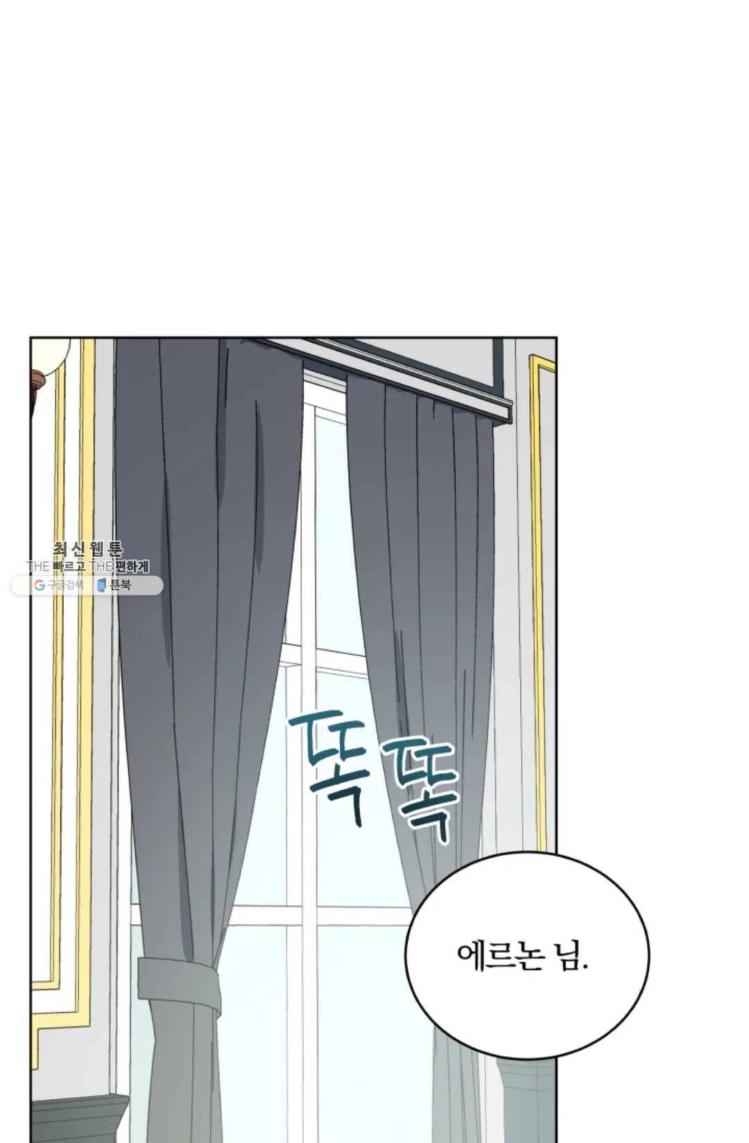 진홍의 카르마 93화 1