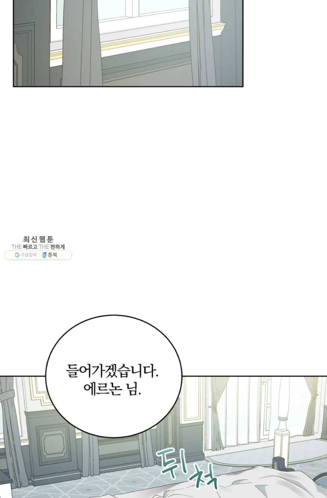 진홍의 카르마 93화 2