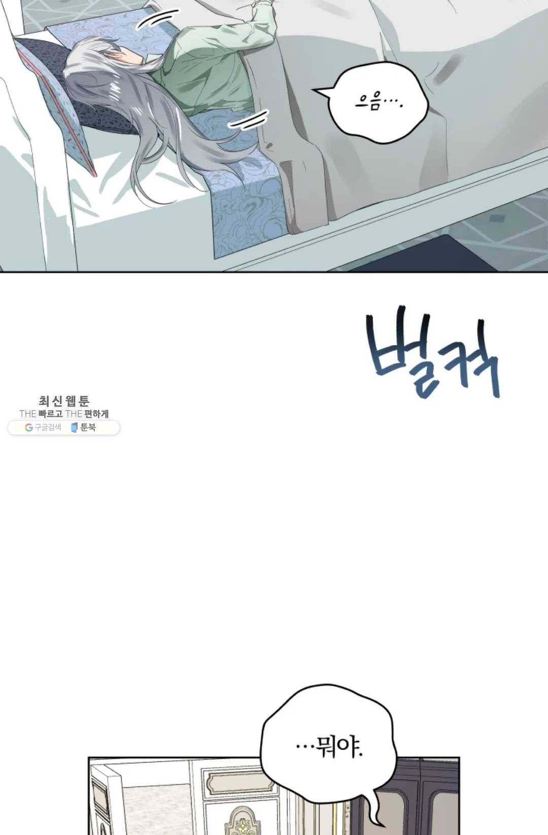 진홍의 카르마 93화 3