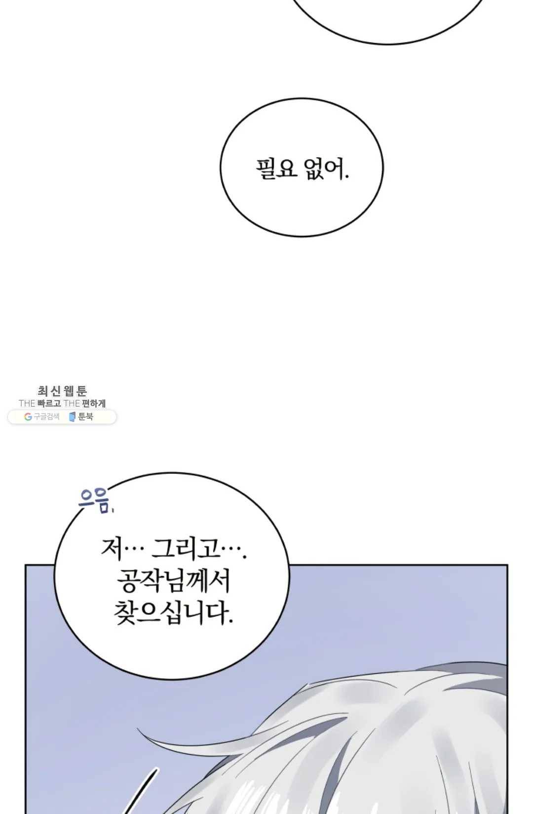 진홍의 카르마 93화 6