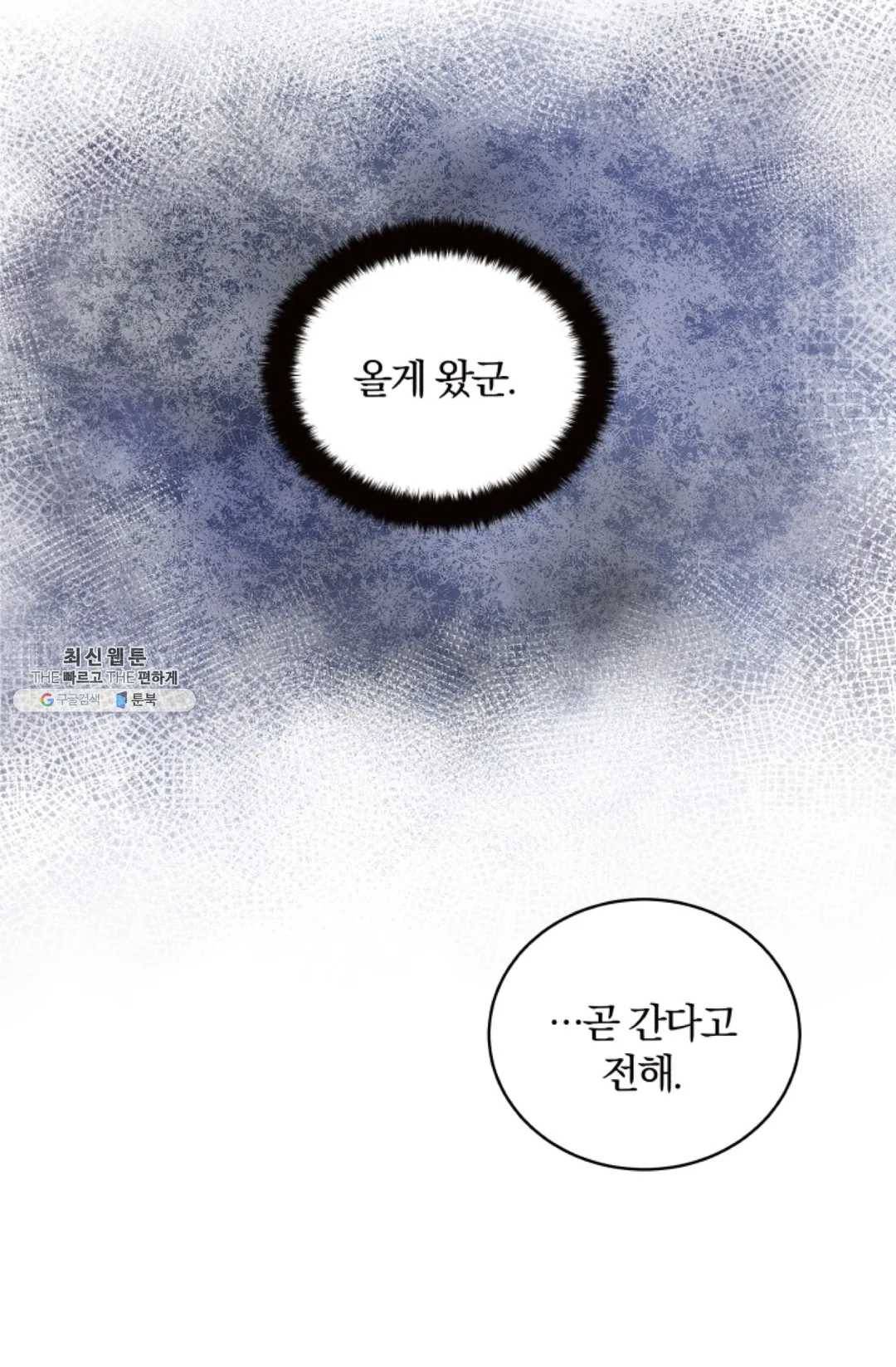 진홍의 카르마 93화 8