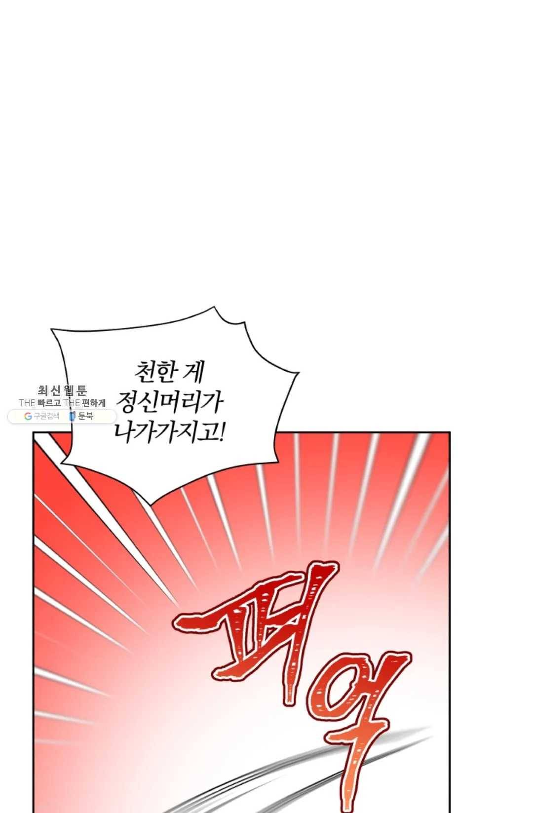 진홍의 카르마 93화 9