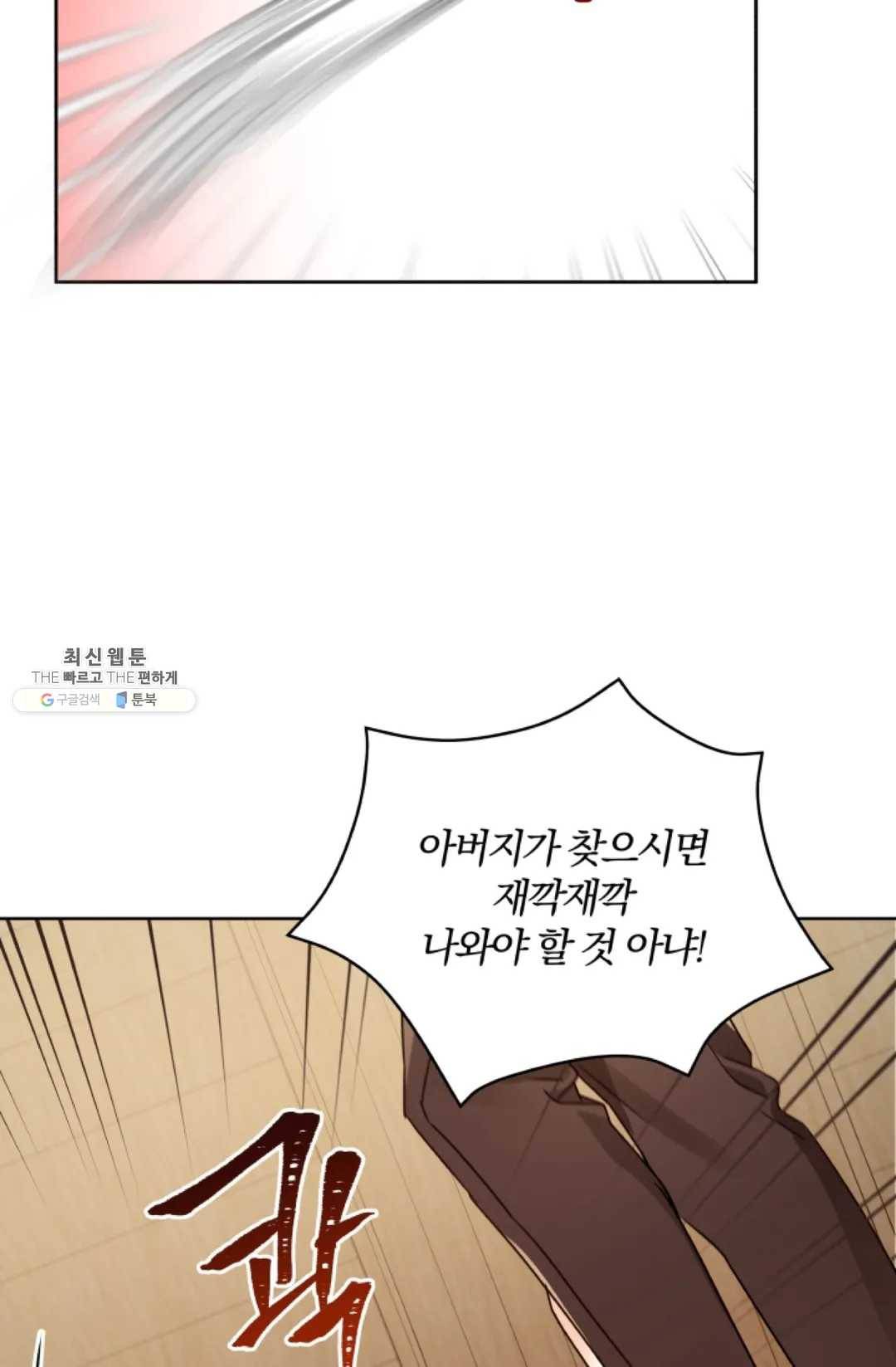진홍의 카르마 93화 10