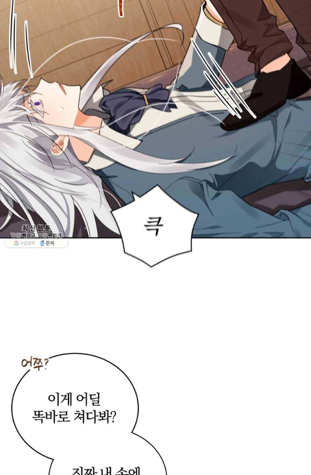 진홍의 카르마 93화 11