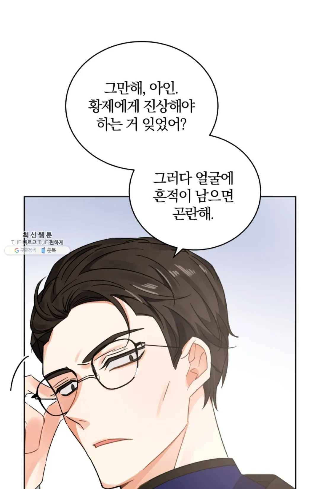 진홍의 카르마 93화 13