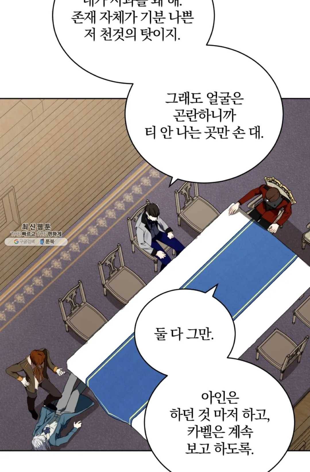 진홍의 카르마 93화 15