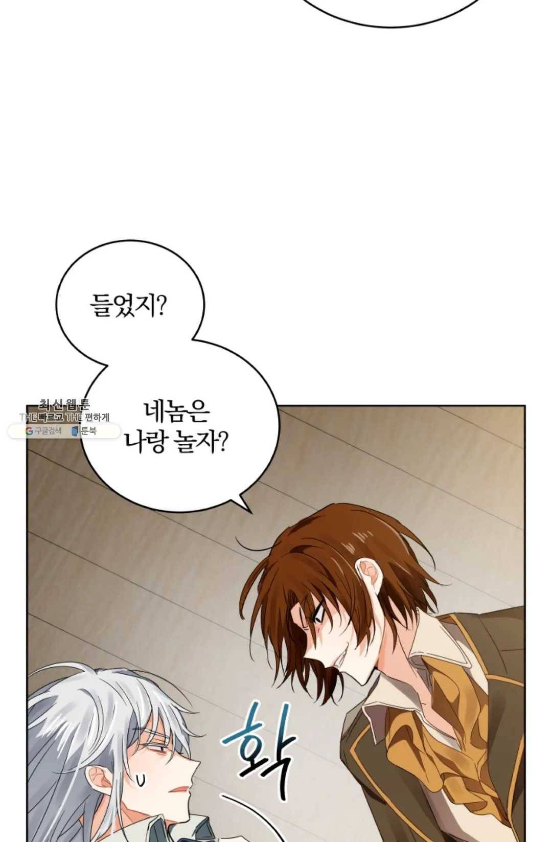진홍의 카르마 93화 16
