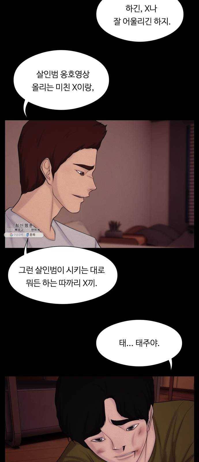 구독금지 84화 5