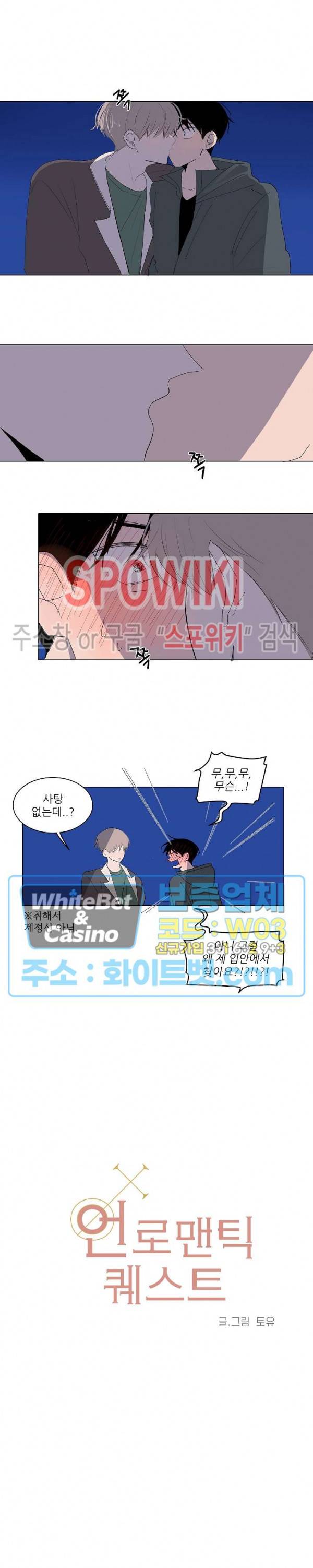 언로맨틱 퀘스트 19화 2