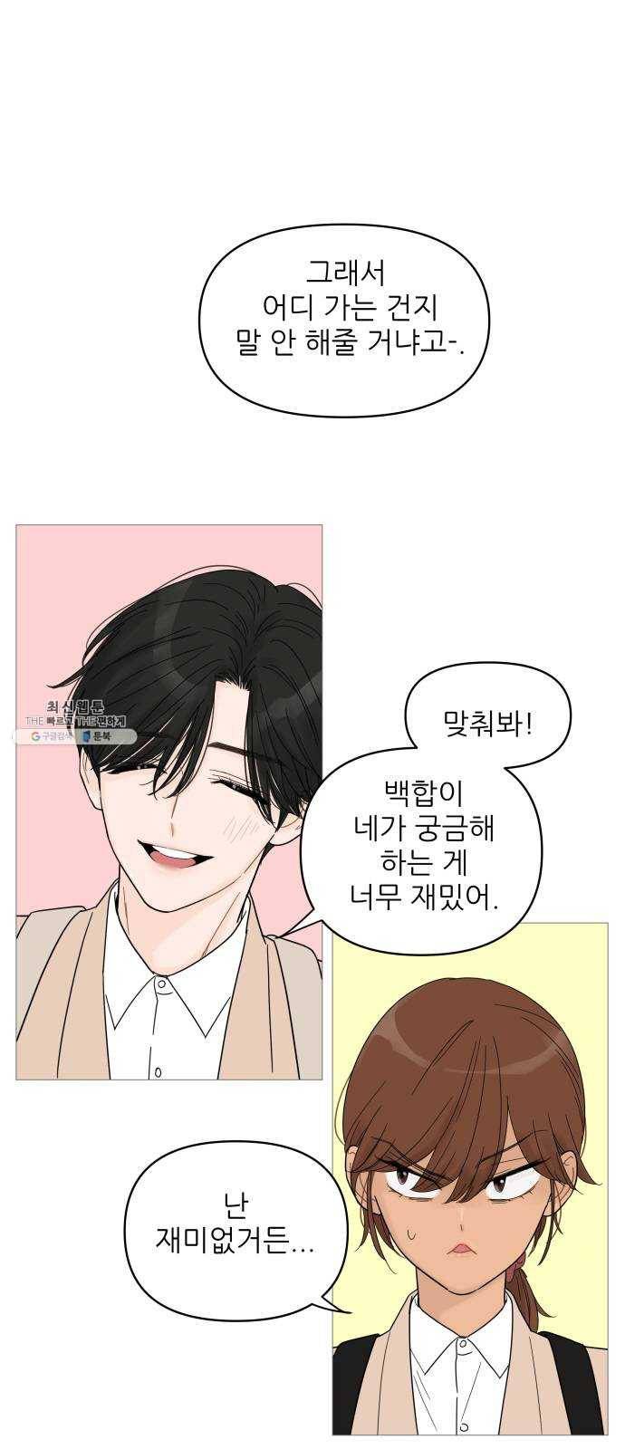 너의 미소가 함정 43화 1